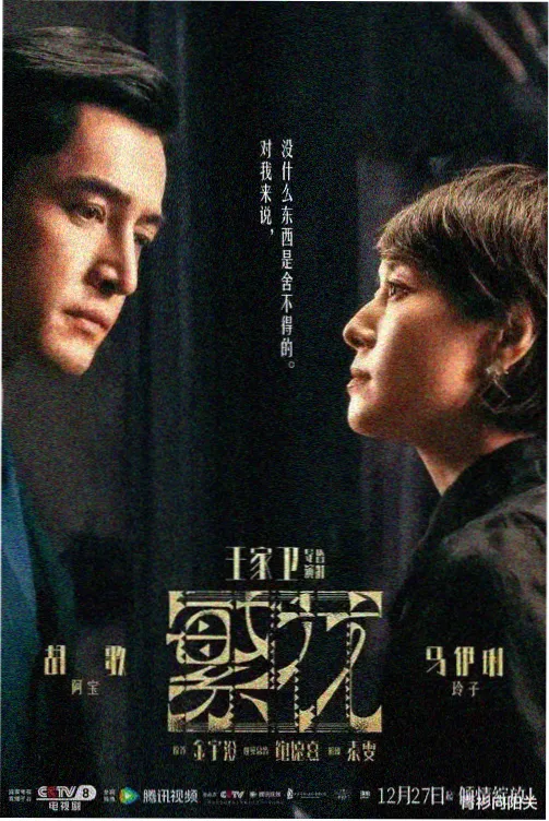 山脊线 冒险剧集封面